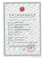 2BE420安全標(biāo)志證書(shū)