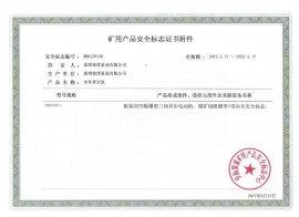 2BE500安全標(biāo)志證書(shū)附件