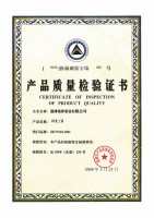 化工泵檢驗(yàn)證書(shū)